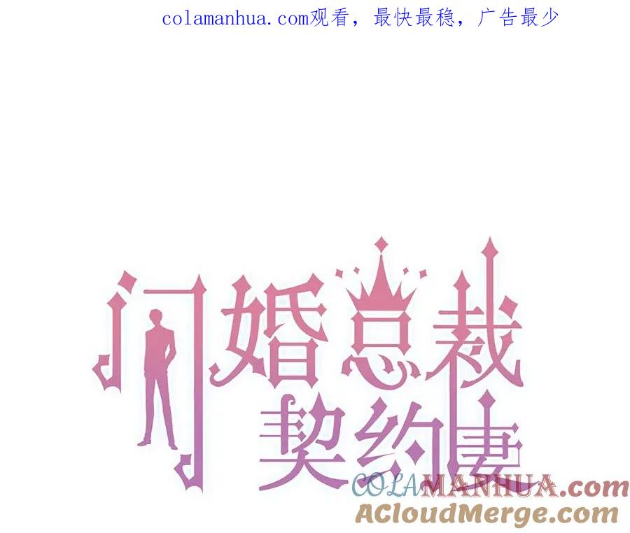 第242话不知天高地厚！-闪婚总裁契约妻-拈花拂柳（原著）+拾部漫画（第1张）