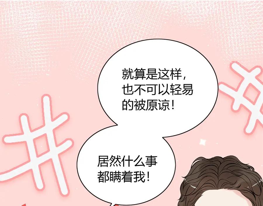 第242话不知天高地厚！-闪婚总裁契约妻-拈花拂柳（原著）+拾部漫画（第4张）