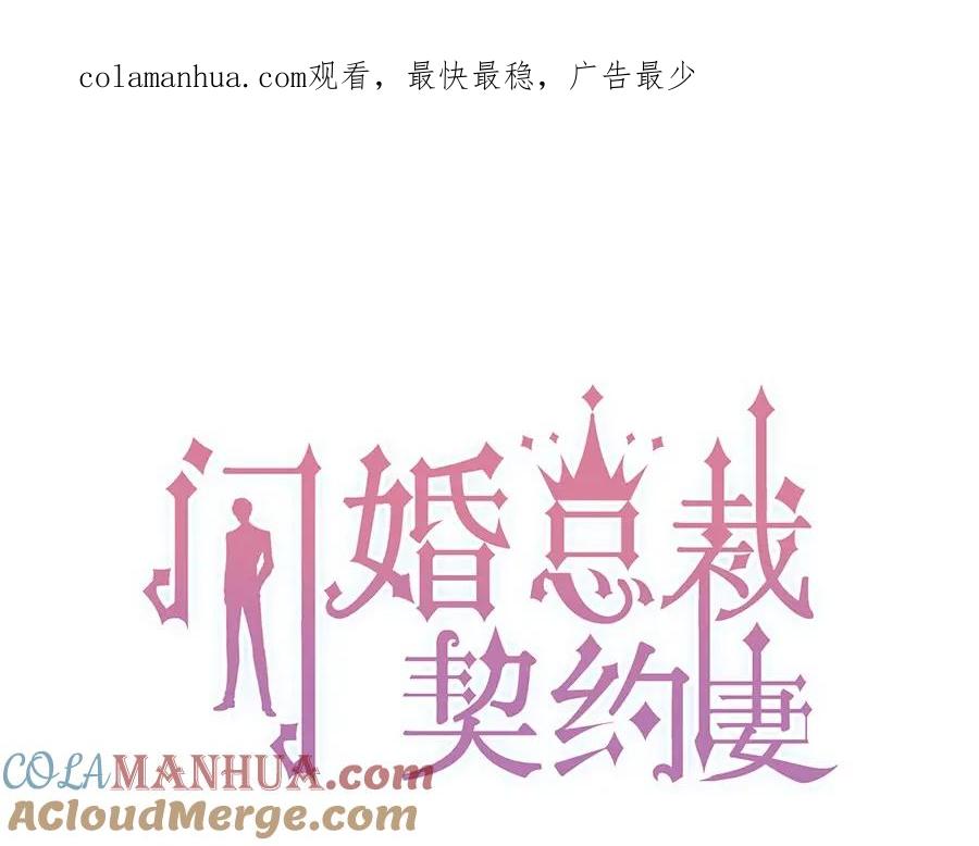 第243话敢打我妻子？-闪婚总裁契约妻-拈花拂柳（原著）+拾部漫画（第1张）