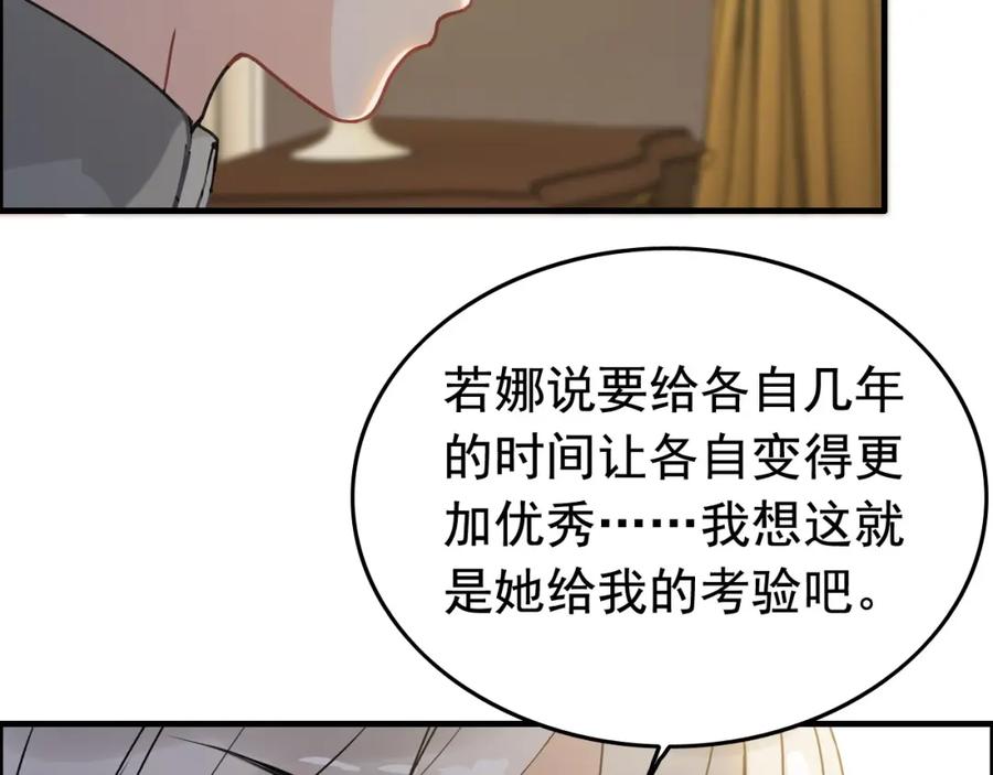 第246话你为什么不理我-闪婚总裁契约妻-拈花拂柳（原著）+拾部漫画（第5张）