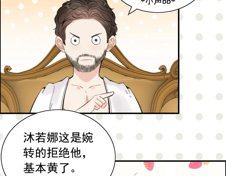 第246话你为什么不理我-闪婚总裁契约妻-拈花拂柳（原著）+拾部漫画（第8张）