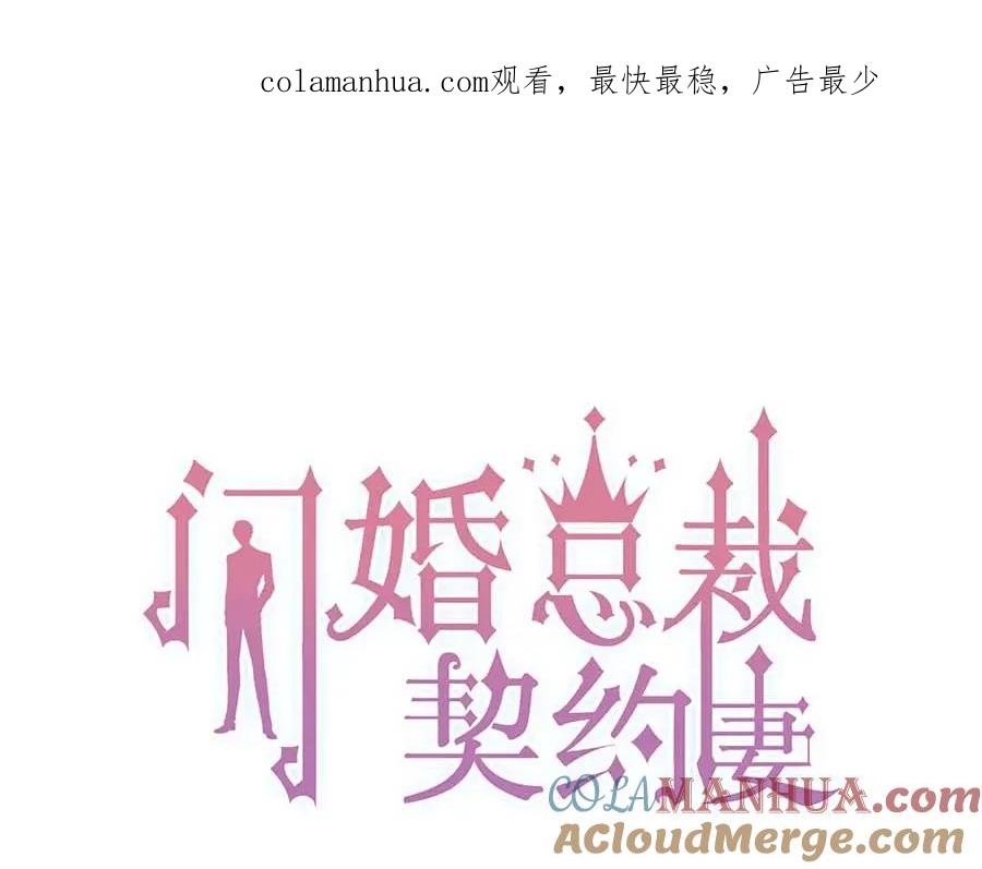第247话金牌制片手撕绿茶-闪婚总裁契约妻-拈花拂柳（原著）+拾部漫画（第1张）