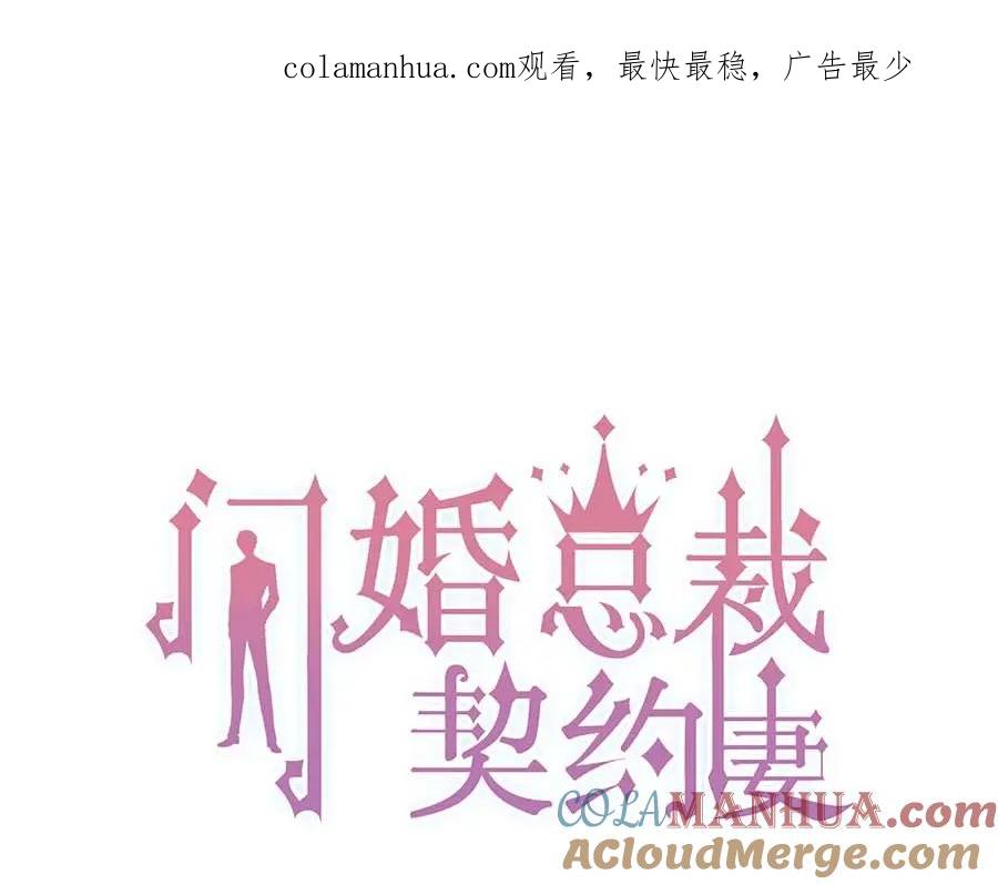 第248话片场惊现“塞班”？-闪婚总裁契约妻-拈花拂柳（原著）+拾部漫画（第1张）