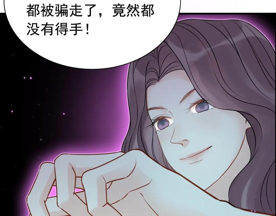 第250话圈套-闪婚总裁契约妻-拈花拂柳（原著）+拾部漫画（第7张）