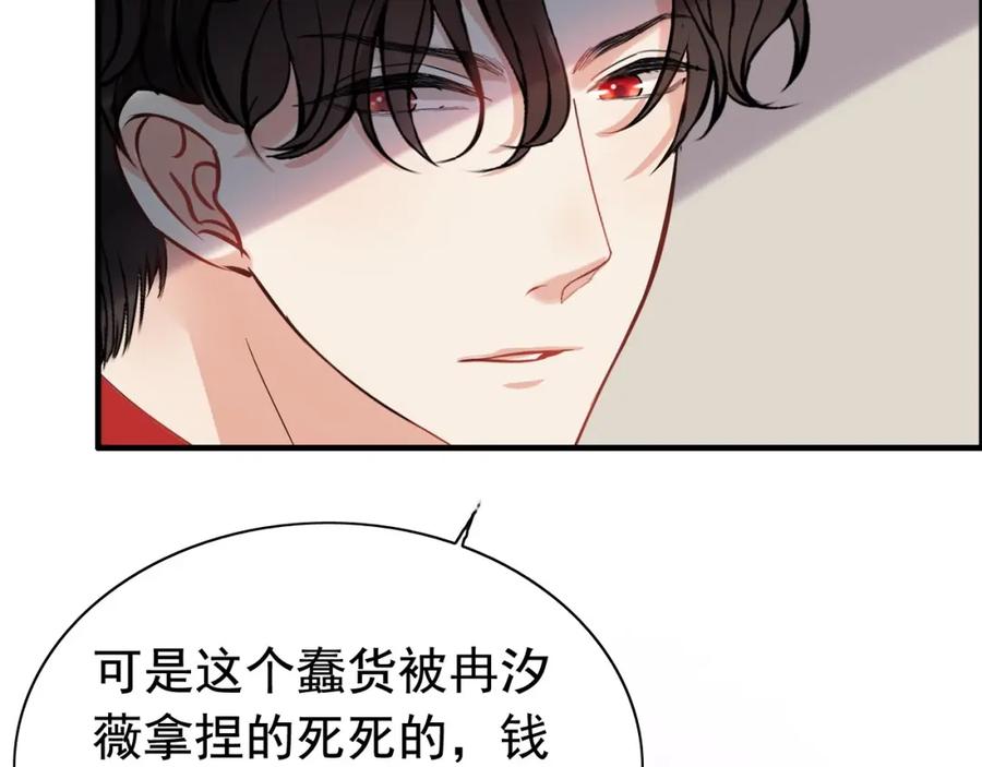 第250话圈套-闪婚总裁契约妻-拈花拂柳（原著）+拾部漫画（第6张）