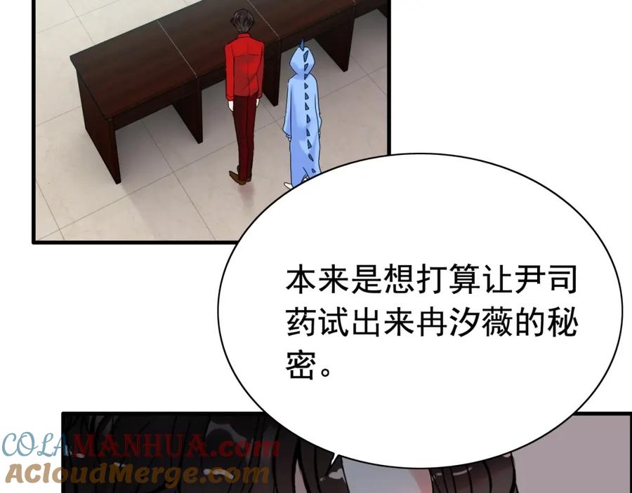 第250话圈套-闪婚总裁契约妻-拈花拂柳（原著）+拾部漫画（第5张）