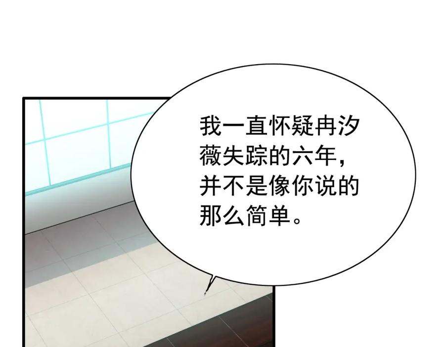 第250话圈套-闪婚总裁契约妻-拈花拂柳（原著）+拾部漫画（第4张）