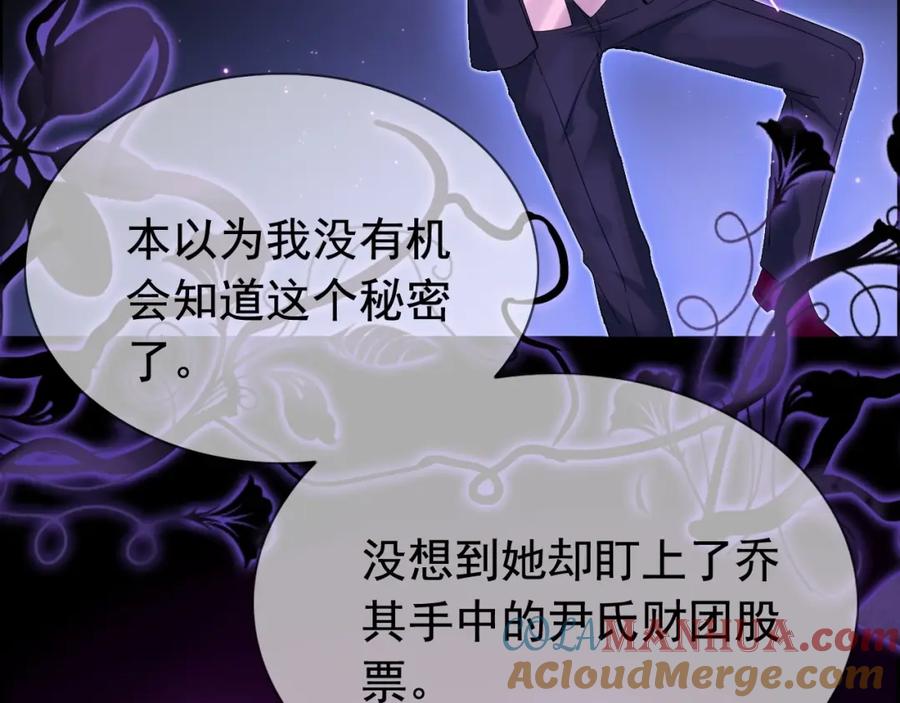 第250话圈套-闪婚总裁契约妻-拈花拂柳（原著）+拾部漫画（第9张）
