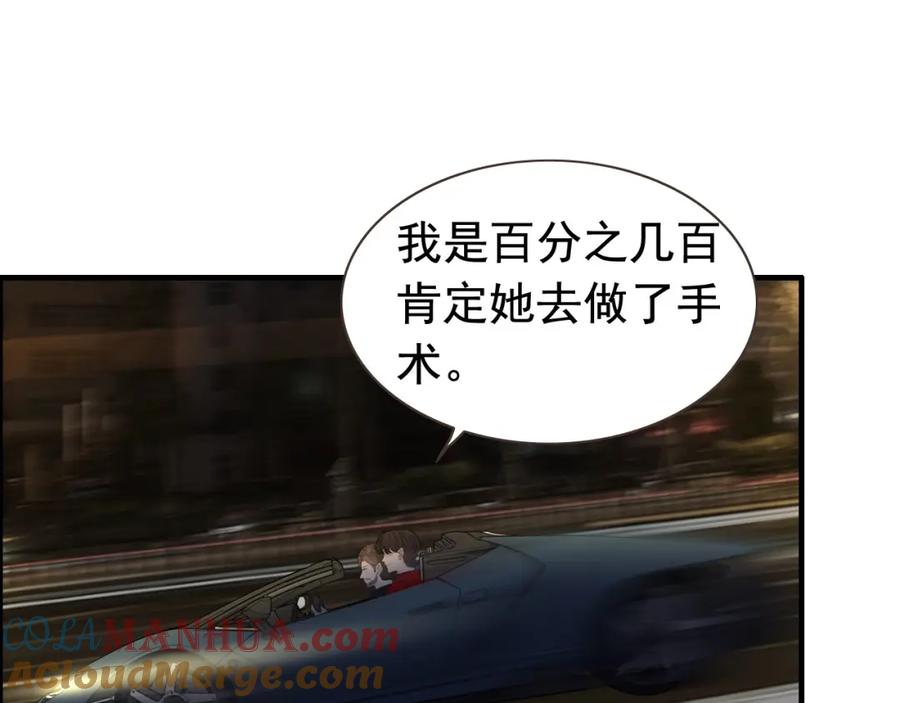 第252话光明正大惩罚你-闪婚总裁契约妻-拈花拂柳（原著）+拾部漫画（第4张）