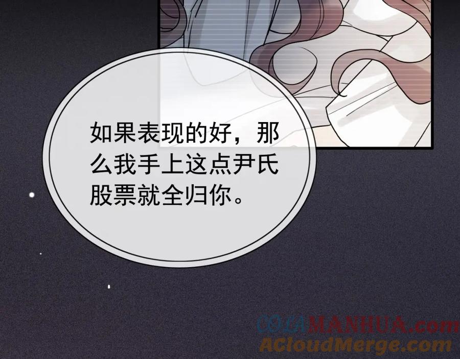 第253话听说今日有瓜？-闪婚总裁契约妻-拈花拂柳（原著）+拾部漫画（第9张）