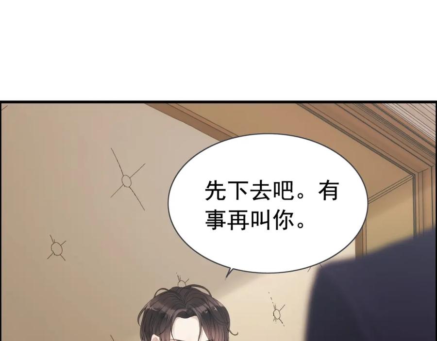第254话久等了我的公主-闪婚总裁契约妻-拈花拂柳（原著）+拾部漫画（第9张）