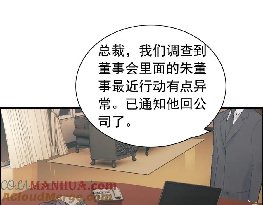 第254话久等了我的公主-闪婚总裁契约妻-拈花拂柳（原著）+拾部漫画（第4张）