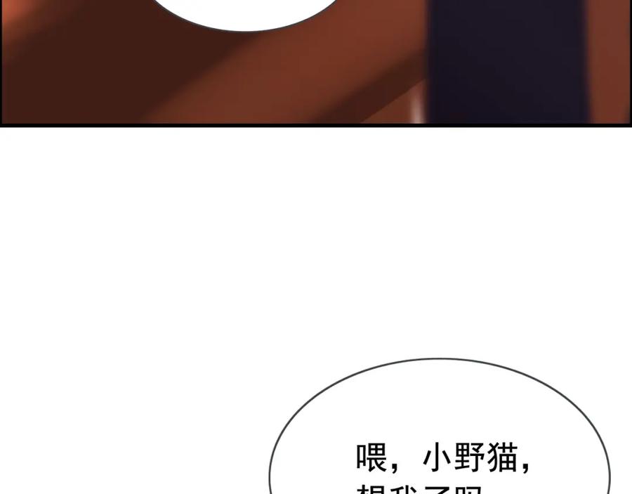 第254话久等了我的公主-闪婚总裁契约妻-拈花拂柳（原著）+拾部漫画（第11张）
