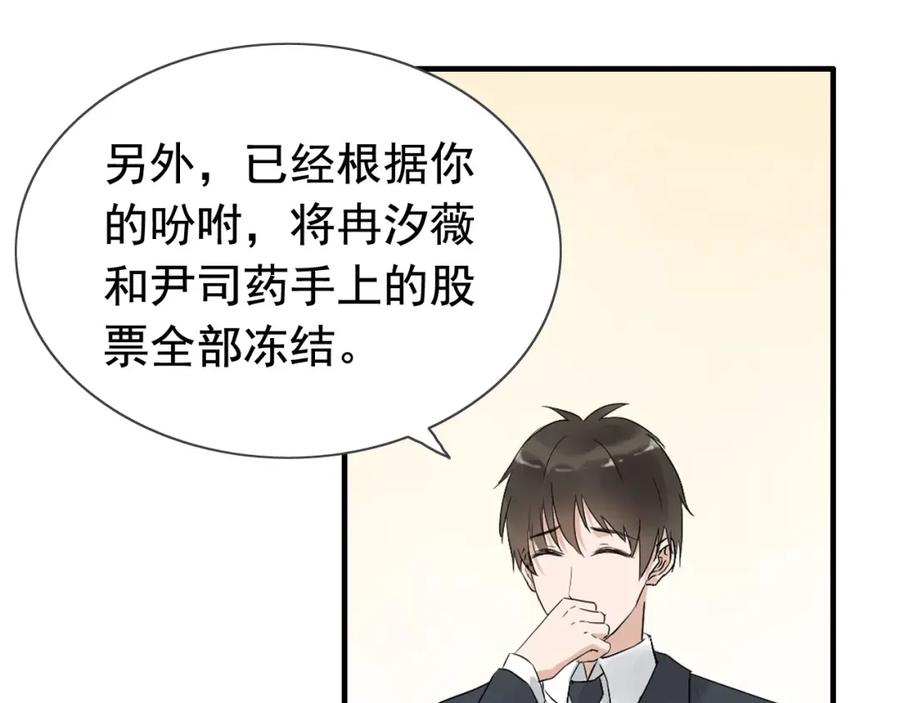 第254话久等了我的公主-闪婚总裁契约妻-拈花拂柳（原著）+拾部漫画（第6张）