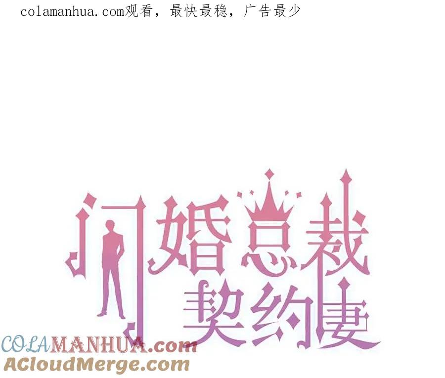 第255话一切都在掌握中-闪婚总裁契约妻-拈花拂柳（原著）+拾部漫画（第1张）