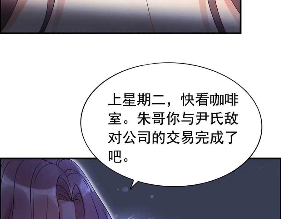第256话夫妻团聚的时间-闪婚总裁契约妻-拈花拂柳（原著）+拾部漫画（第11张）