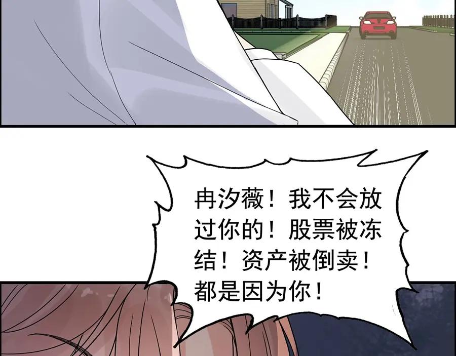 第257话筹资晚会-闪婚总裁契约妻-拈花拂柳（原著）+拾部漫画（第11张）