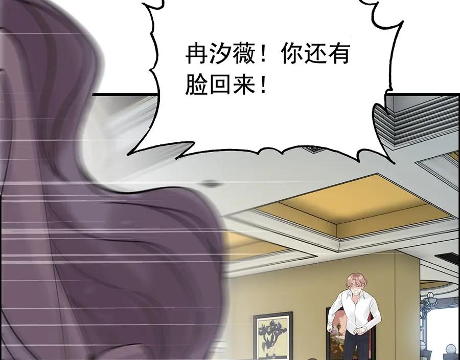 第257话筹资晚会-闪婚总裁契约妻-拈花拂柳（原著）+拾部漫画（第7张）