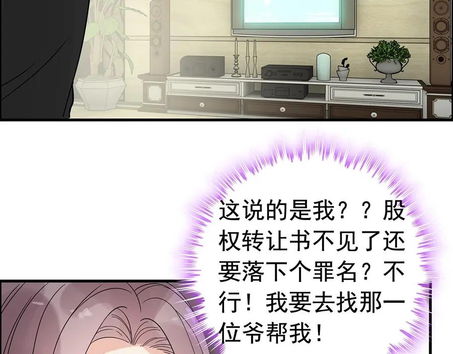 第257话筹资晚会-闪婚总裁契约妻-拈花拂柳（原著）+拾部漫画（第5张）