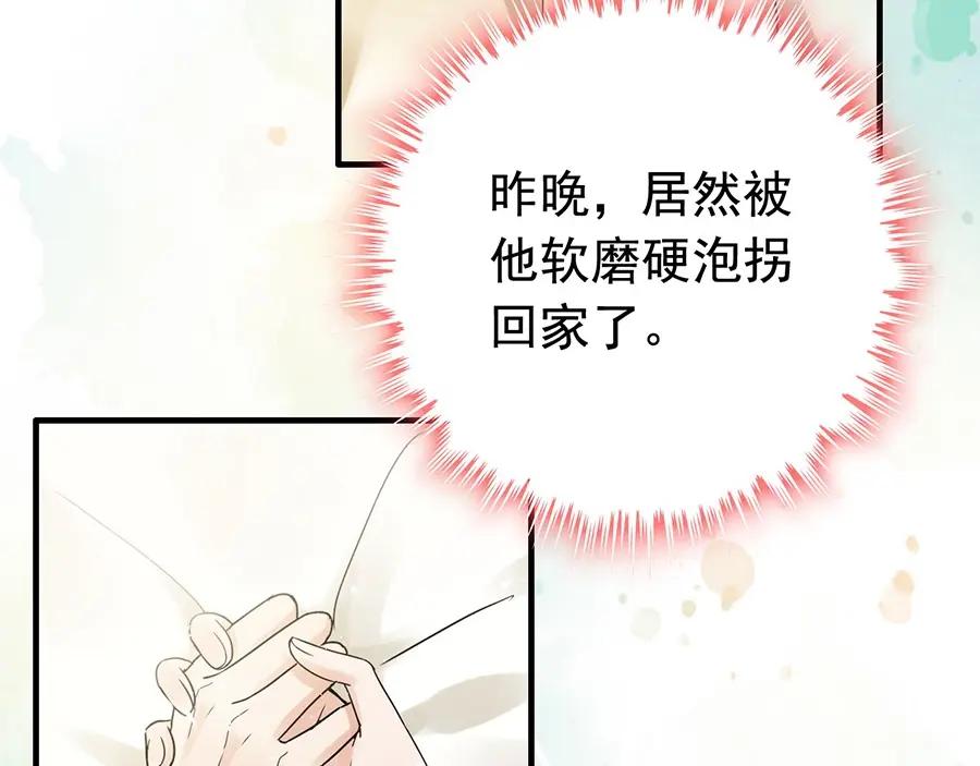 第257话筹资晚会-闪婚总裁契约妻-拈花拂柳（原著）+拾部漫画（第17张）