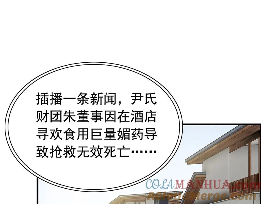 第257话筹资晚会-闪婚总裁契约妻-拈花拂柳（原著）+拾部漫画（第3张）