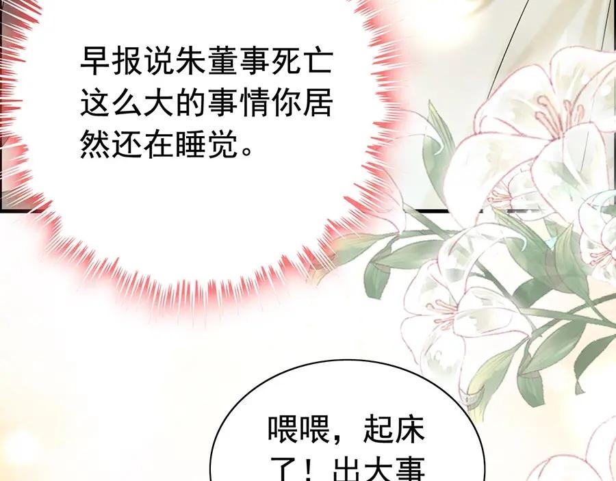 第257话筹资晚会-闪婚总裁契约妻-拈花拂柳（原著）+拾部漫画（第20张）