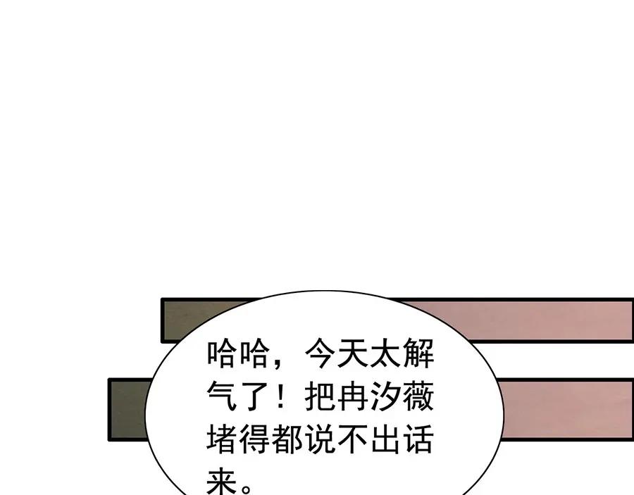 第258话宴会闹剧-闪婚总裁契约妻-拈花拂柳（原著）+拾部漫画（第4张）