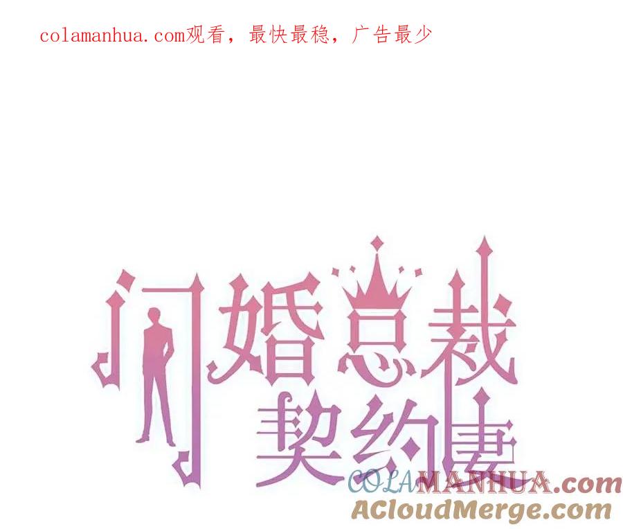 第259话你愿意做我的舞伴吗-闪婚总裁契约妻-拈花拂柳（原著）+拾部漫画（第1张）
