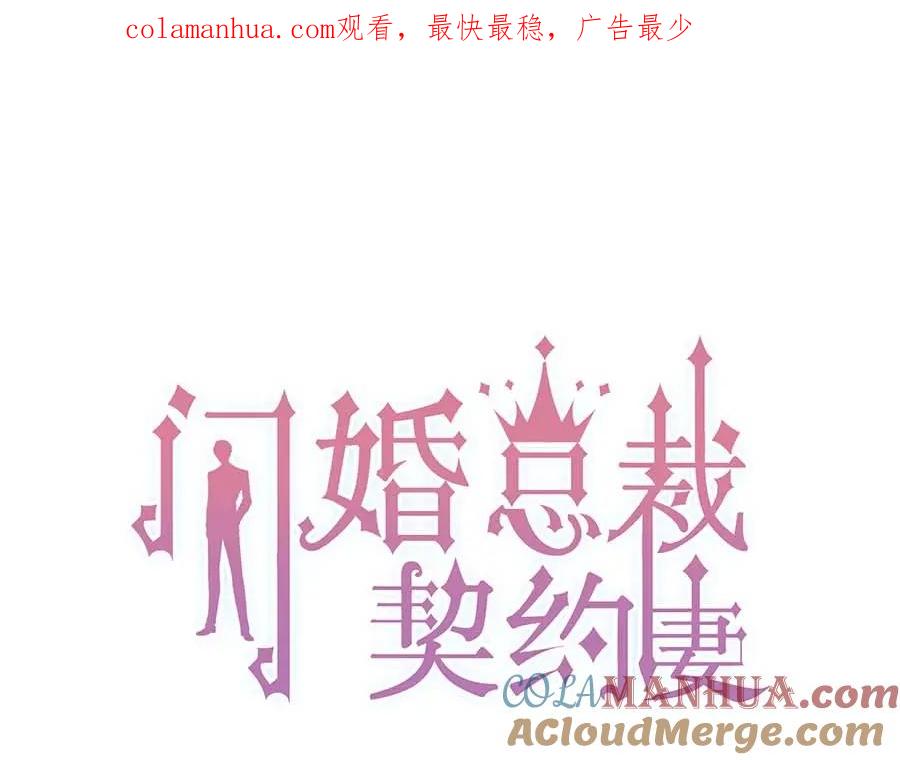 第260话就凭他姓尹-闪婚总裁契约妻-拈花拂柳（原著）+拾部漫画（第1张）