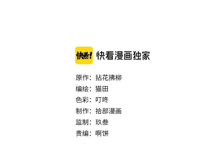 第266话惊天大瓜-闪婚总裁契约妻-拈花拂柳（原著）+拾部漫画（第2张）
