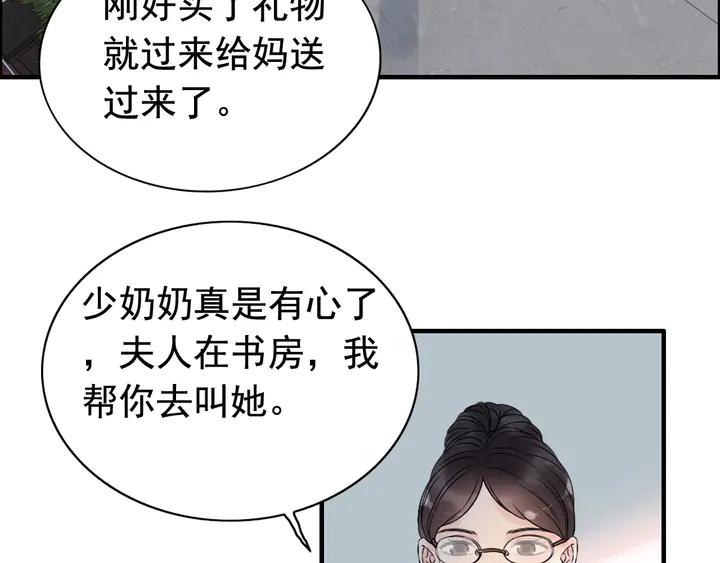 第273话婆婆的认可-闪婚总裁契约妻-拈花拂柳（原著）+拾部漫画（第7张）