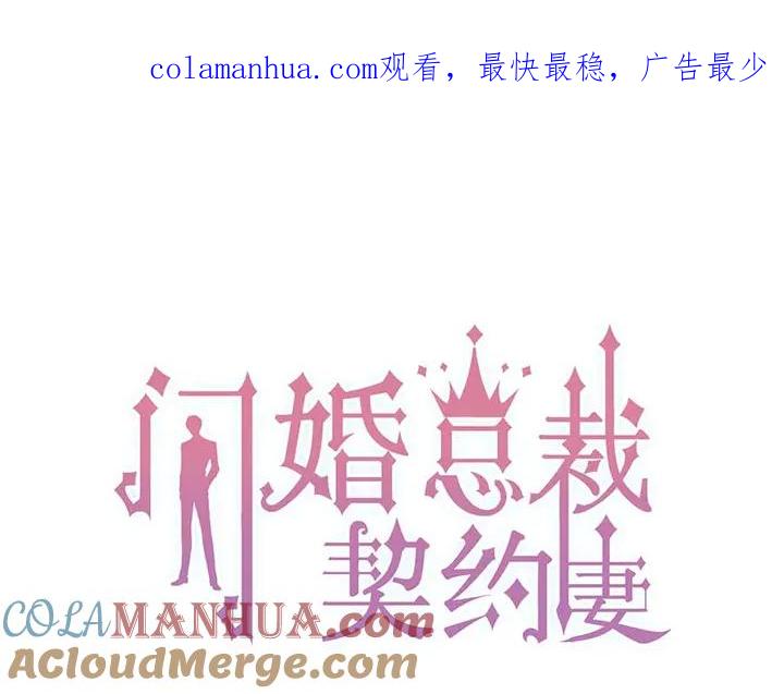 第277话刁蛮亲戚上线-闪婚总裁契约妻-拈花拂柳（原著）+拾部漫画（第1张）