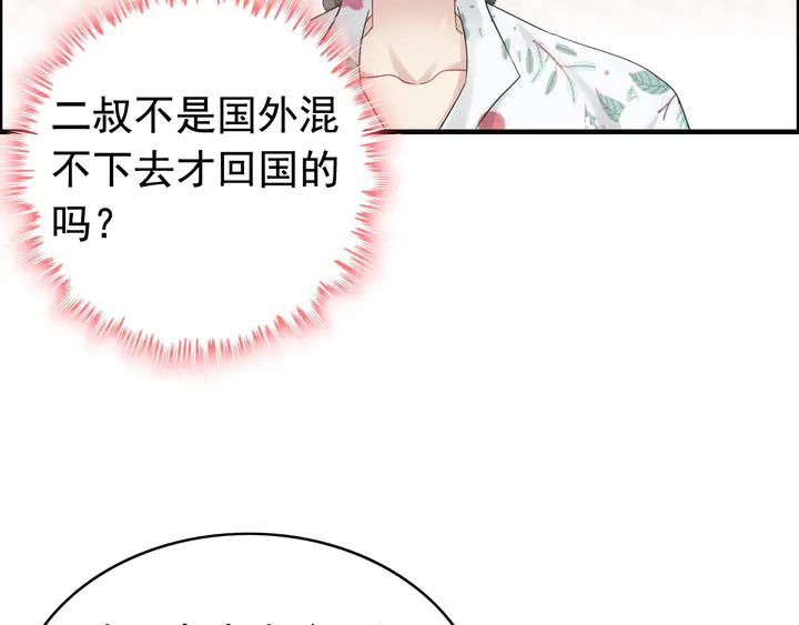 第278话奶奶的布局-闪婚总裁契约妻-拈花拂柳（原著）+拾部漫画（第11张）