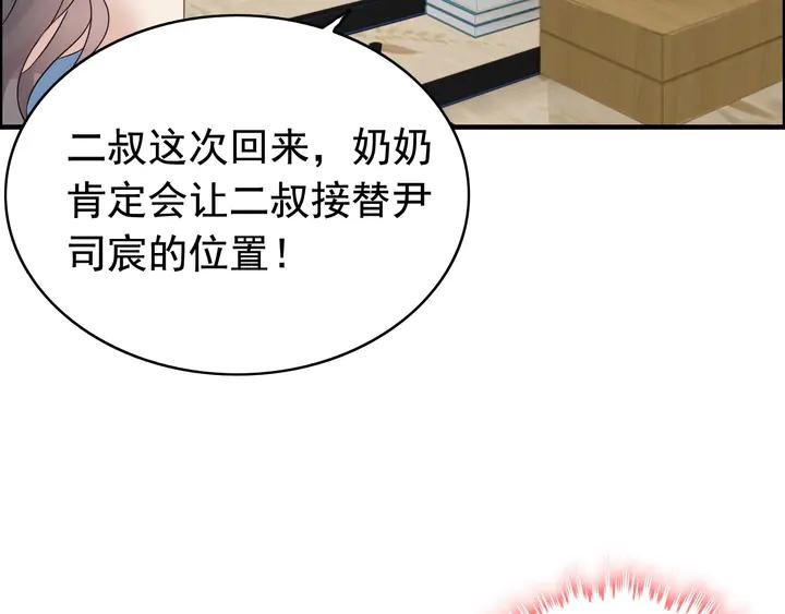 第278话奶奶的布局-闪婚总裁契约妻-拈花拂柳（原著）+拾部漫画（第9张）