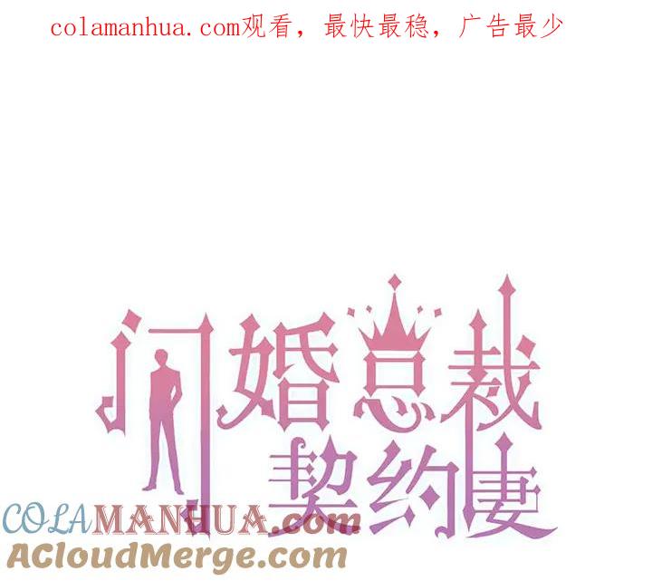 第281话不知礼节的堂妹-闪婚总裁契约妻-拈花拂柳（原著）+拾部漫画（第1张）