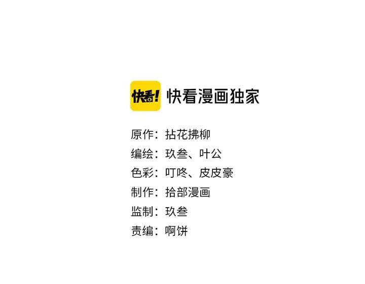 第281话不知礼节的堂妹-闪婚总裁契约妻-拈花拂柳（原著）+拾部漫画（第1张）