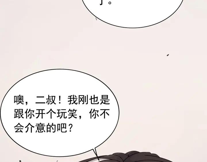 第284话侄子瓜分二叔财产？-闪婚总裁契约妻-拈花拂柳（原著）+拾部漫画（第8张）