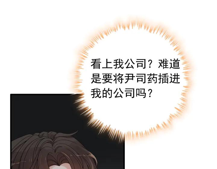第285话为你撑腰我当然开心-闪婚总裁契约妻-拈花拂柳（原著）+拾部漫画（第4张）