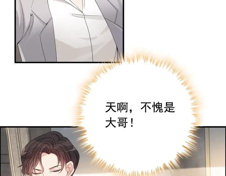 第287话天塌下来老公顶着-闪婚总裁契约妻-拈花拂柳（原著）+拾部漫画（第32张）