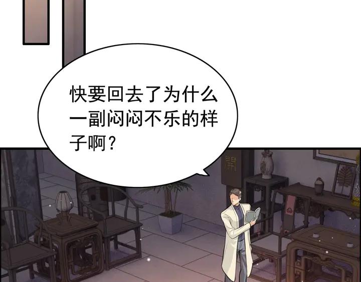 第287话天塌下来老公顶着-闪婚总裁契约妻-拈花拂柳（原著）+拾部漫画（第5张）