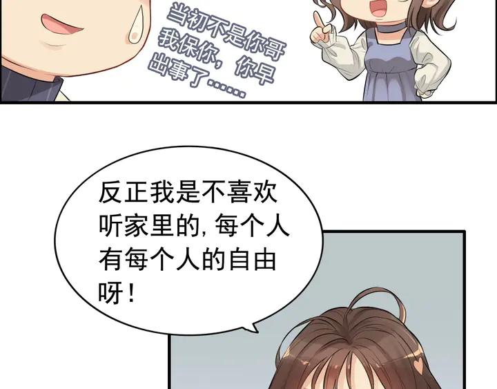 第287话天塌下来老公顶着-闪婚总裁契约妻-拈花拂柳（原著）+拾部漫画（第12张）