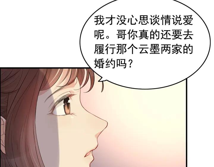 第287话天塌下来老公顶着-闪婚总裁契约妻-拈花拂柳（原著）+拾部漫画（第8张）
