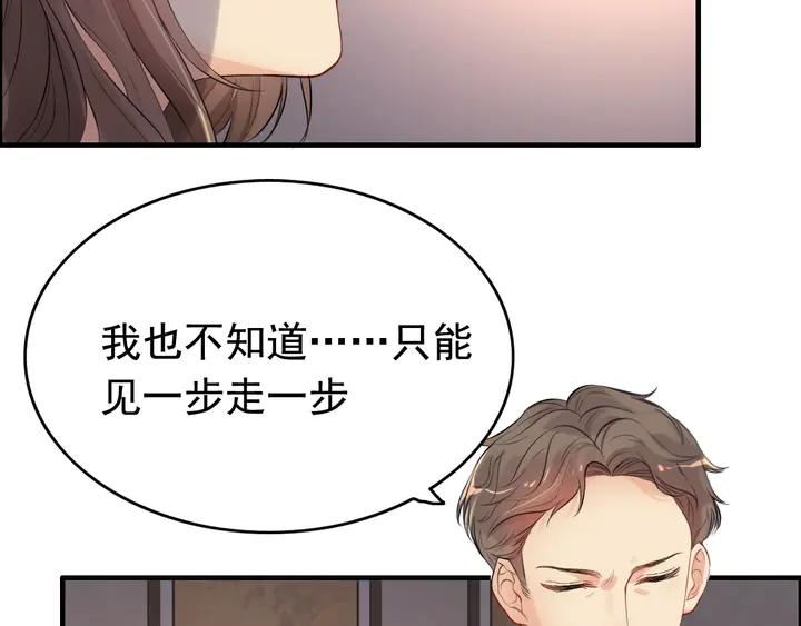 第287话天塌下来老公顶着-闪婚总裁契约妻-拈花拂柳（原著）+拾部漫画（第9张）