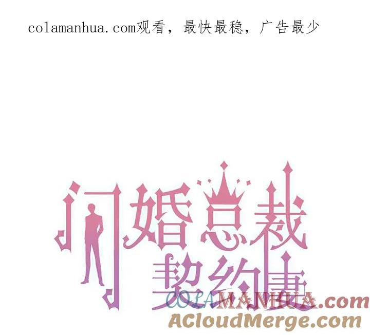 第287话天塌下来老公顶着-闪婚总裁契约妻-拈花拂柳（原著）+拾部漫画（第1张）