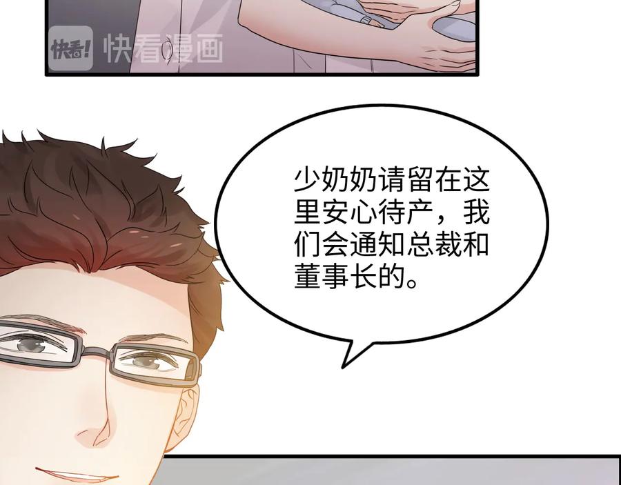 第297话尹司宸喜当爹-闪婚总裁契约妻-拈花拂柳（原著）+拾部漫画（第13张）