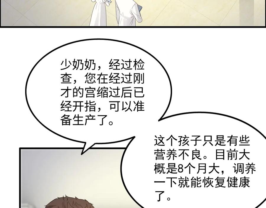第297话尹司宸喜当爹-闪婚总裁契约妻-拈花拂柳（原著）+拾部漫画（第11张）