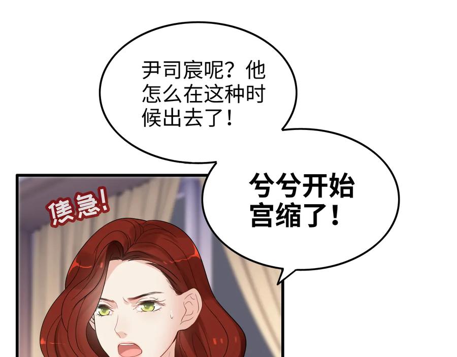 第297话尹司宸喜当爹-闪婚总裁契约妻-拈花拂柳（原著）+拾部漫画（第3张）