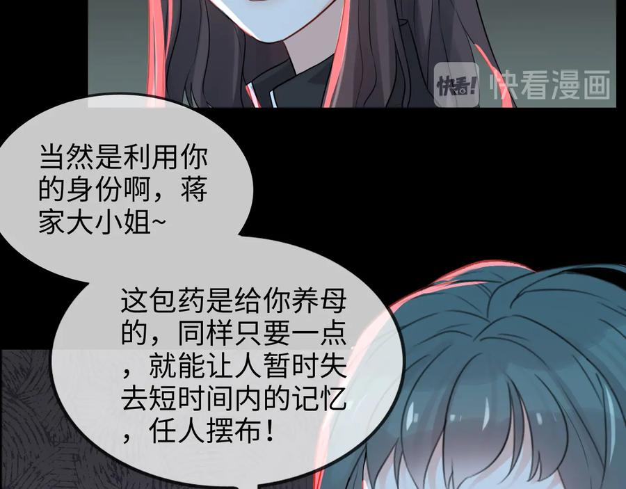 第298话还敢使坏？你不配！-闪婚总裁契约妻-拈花拂柳（原著）+拾部漫画（第17张）