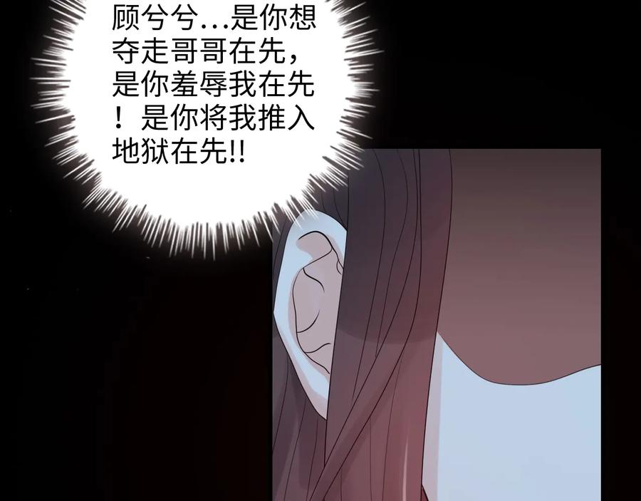 第298话还敢使坏？你不配！-闪婚总裁契约妻-拈花拂柳（原著）+拾部漫画（第11张）