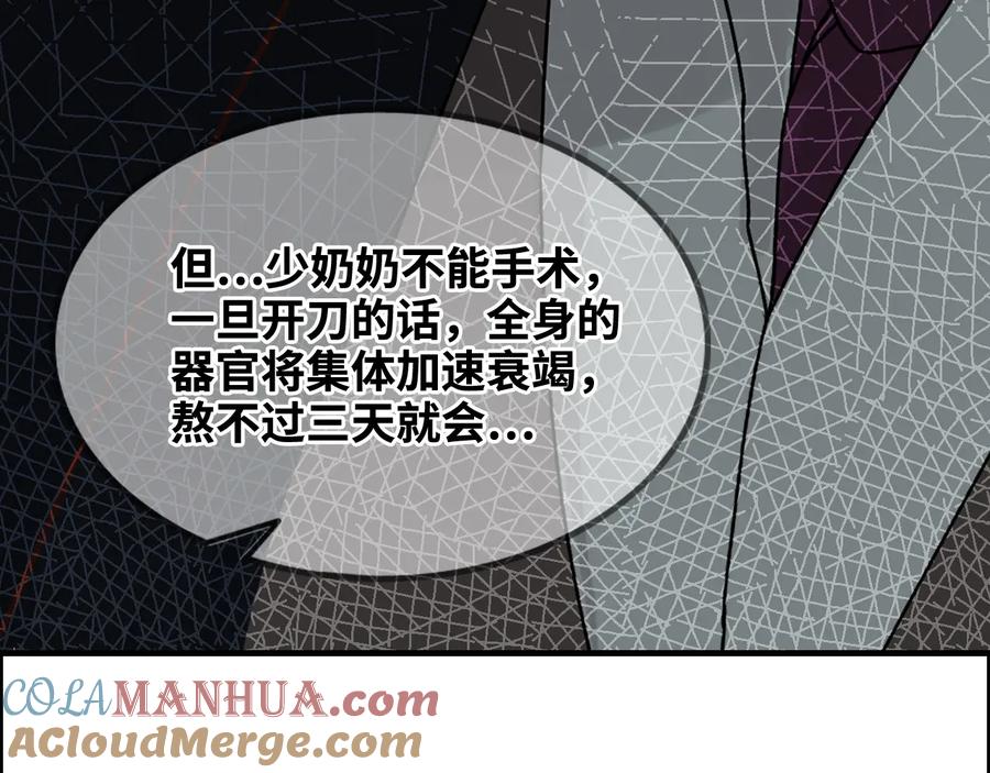 第300话我永远在你身边-闪婚总裁契约妻-拈花拂柳（原著）+拾部漫画（第12张）
